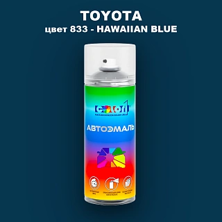 Аэрозольная краска TOYOTA, цвет 833 - HAWAIIAN BLUE