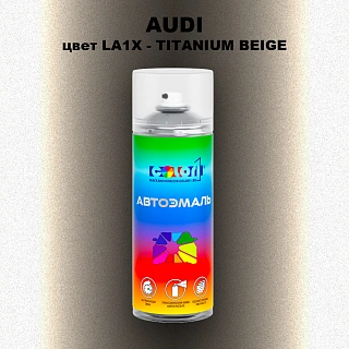 Аэрозольная краска AUDI, цвет LA1X - TITANIUM BEIGE
