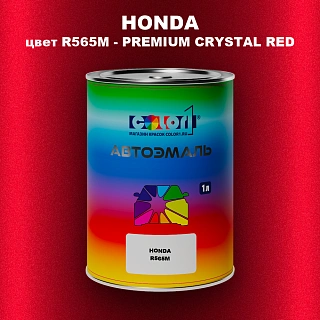 Автомобильная краска HONDA, цвет R565M - PREMIUM CRYSTAL RED