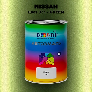 Автомобильная краска NISSAN, цвет J31 - GREEN