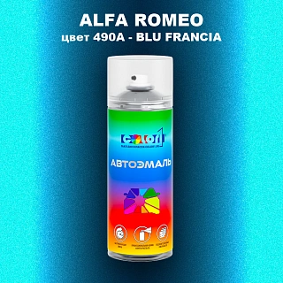 Аэрозольная краска ALFA ROMEO, цвет 490A - BLU FRANCIA