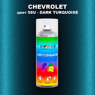 Аэрозольная краска CHEVROLET, цвет 58U - DARK TURQUOISE
