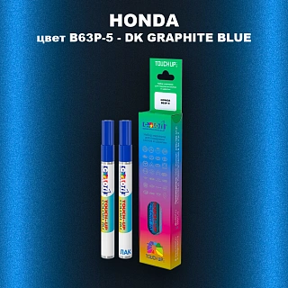 Маркер с краской HONDA, цвет B63P-5 - DK GRAPHITE BLUE