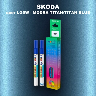 Маркер с краской SKODA, цвет LG5W - MODRA TITAN/TITAN BLUE