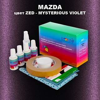 Ремкомплект для ремонта глубоких сколов и царапин MAZDA, цвет ZED - MYSTERIOUS VIOLET