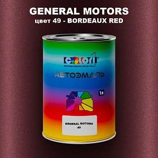 Автомобильная краска GM, цвет  49 - BORDEAUXRED