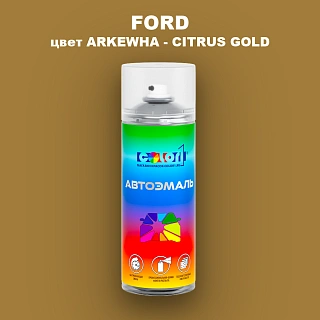 Аэрозольная краска FORD, цвет ARKEWHA - CITRUS GOLD