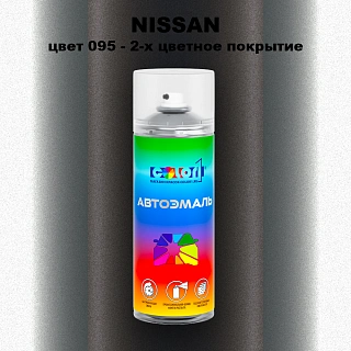 Аэрозольная краска NISSAN, цвет 95 - 2-х цветное покрытие