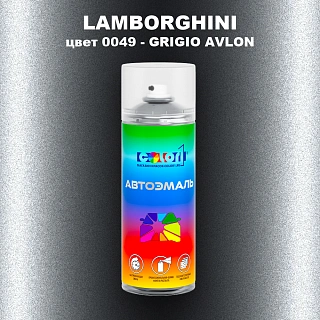 Аэрозольная краска LAMBORGHINI, цвет 49 - GRIGIO AVLON