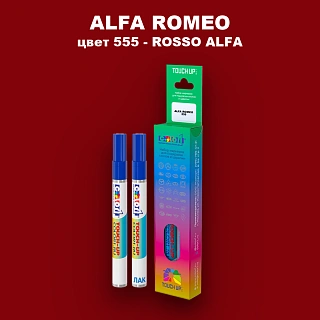 Маркер с краской ALFA ROMEO, цвет 555 - ROSSO ALFA