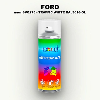 Аэрозольная краска FORD, цвет SVO275 - TRAFFIC WHITE RAL9016-GL
