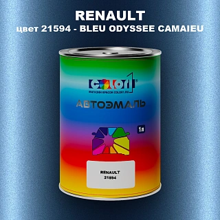 Автомобильная краска RENAULT, цвет 21594 - BLEU ODYSSEE CAMAIEU