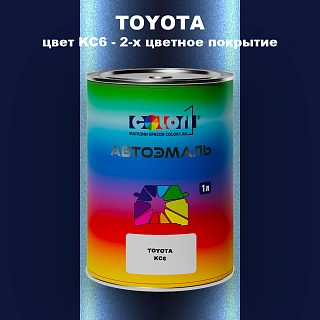 Автомобильная краска TOYOTA, цвет KC6 - 2-х цветное покрытие