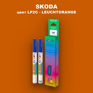 Маркер с краской SKODA, цвет LP2C - LEUCHTORANGE
