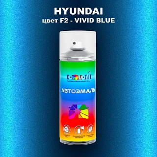 Аэрозольная краска HYUNDAI, цвет F2 - VIVID BLUE