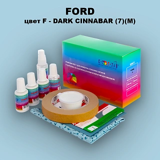 Ремкомплект для ремонта глубоких сколов и царапин FORD, цвет F - DARK CINNABAR (7)(M)