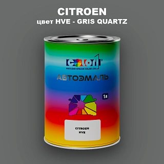 Автомобильная краска CITROEN, цвет HVE - GRIS QUARTZ