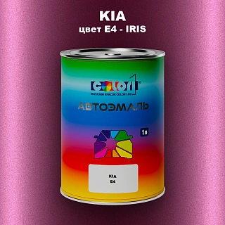 Автомобильная краска KIA, цвет E4 - IRIS