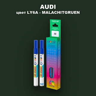 Маркер с краской AUDI, цвет LY6A - MALACHITGRUEN