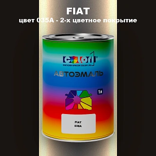 Автомобильная краска FIAT, цвет 035A - 2-х цветное покрытие