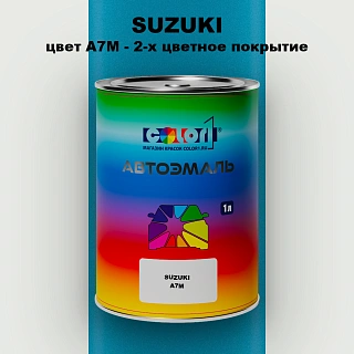 Автомобильная краска SUZUKI, цвет A7M - 2-х цветное покрытие