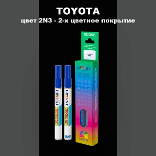 Карандаш-маркер с краской TOYOTA, цвет 2N3 - 2-х цветное покрытие
