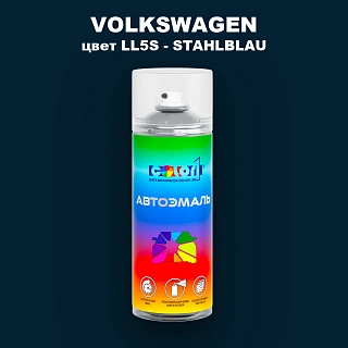 Аэрозольная краска VOLKSWAGEN, цвет LL5S - STAHLBLAU