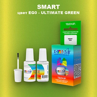 Краска для сколов во флаконе с кисточкой SMART, цвет EG0 - ULTIMATE GREEN