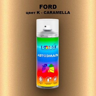 Аэрозольная краска FORD, цвет K - CARAMELLA