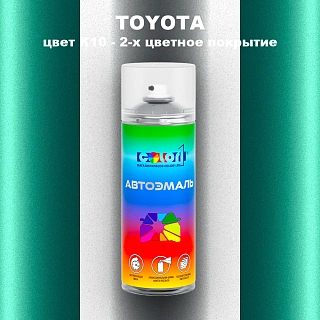 Аэрозольная краска TOYOTA, цвет K10 - 2-х цветное покрытие