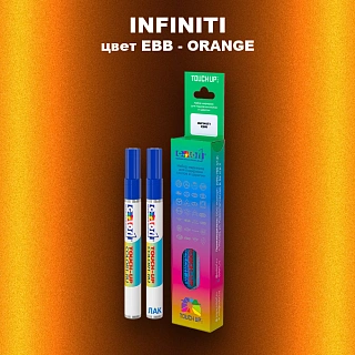 Маркер с краской INFINITI, цвет EBB - ORANGE