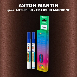 Маркер с краской ASTON MARTIN, цвет AST5093D - EKLIPSIS MARRONE
