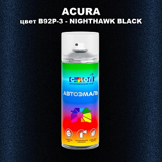 Аэрозольная краска ACURA, цвет B92P-3 - NIGHTHAWK BLACK