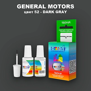 Краска для сколов во флаконе с кисточкой GM, цвет  52 - DARKGRAY