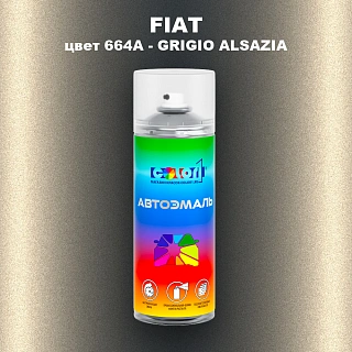 Аэрозольная краска FIAT, цвет 664A - GRIGIO ALSAZIA