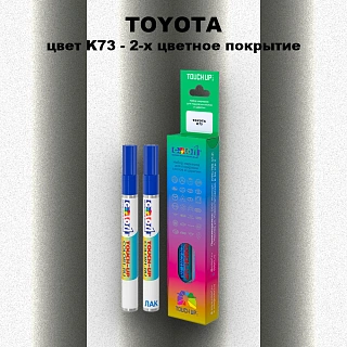 Карандаш-маркер с краской TOYOTA, цвет K73 - 2-х цветное покрытие