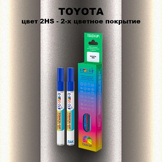 Карандаш-маркер с краской TOYOTA, цвет 2HS - 2-х цветное покрытие