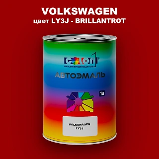 Автомобильная краска VOLKSWAGEN, цвет LY3J - BRILLANTROT