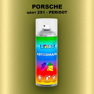 Аэрозольная краска PORSCHE, цвет 2S1 - PERIDOT