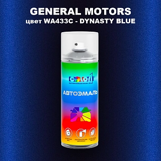 Аэрозольная краска GM цвет GM - WA433C - DYNASTYBLUE