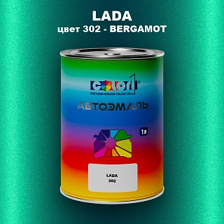 Автомобильная краска LADA, цвет 302 - BERGAMOT