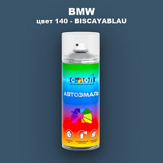 Аэрозольная краска BMW, цвет 140 - BISCAYABLAU