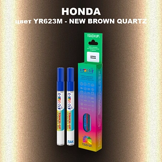 Маркер с краской HONDA, цвет YR623M - NEW BROWN QUARTZ