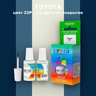 Краска для сколов во флаконе с кисточкой TOYOTA, цвет 22P - 2-х цветное покрытие