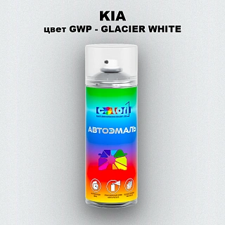 Аэрозольная краска KIA цвет GWP - GLACIER WHITE
