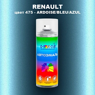 Аэрозольная краска RENAULT, цвет 475 - ARDOISE