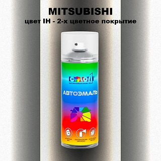 Аэрозольная краска MITSUBISHI, цвет IH - 2-х цветное покрытие