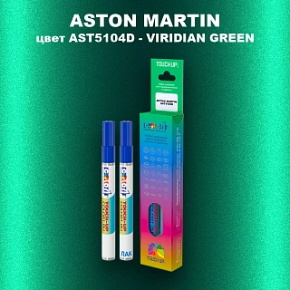 Маркер с краской ASTON MARTIN, цвет AST5104D - VIRIDIAN GREEN