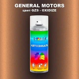 Аэрозольная краска GENERAL MOTORS, цвет GZS - OXIDIZE