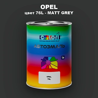 Автомобильная краска OPEL, цвет 76L - MATT GREY